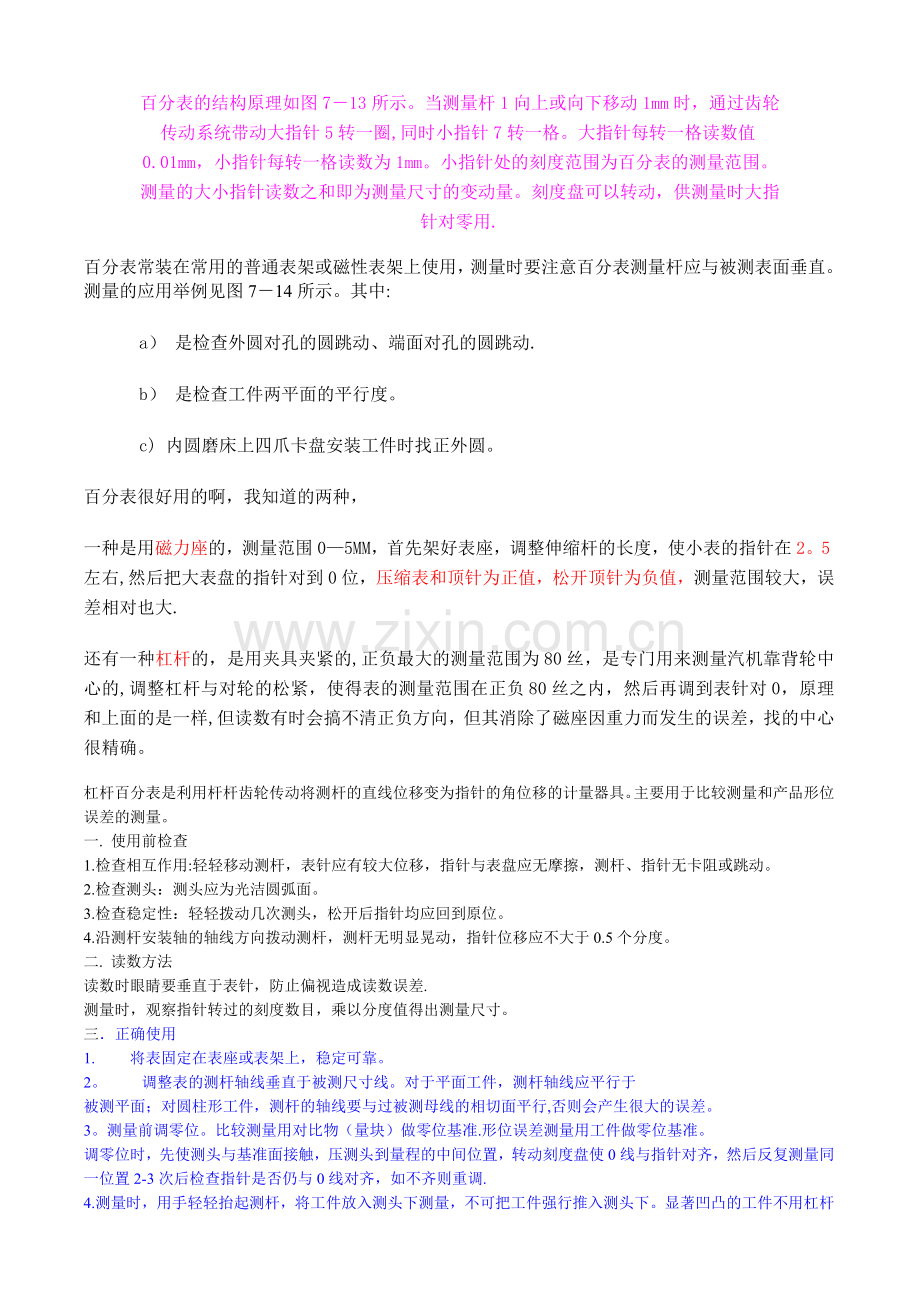 百分表的具体使用方法.doc_第2页