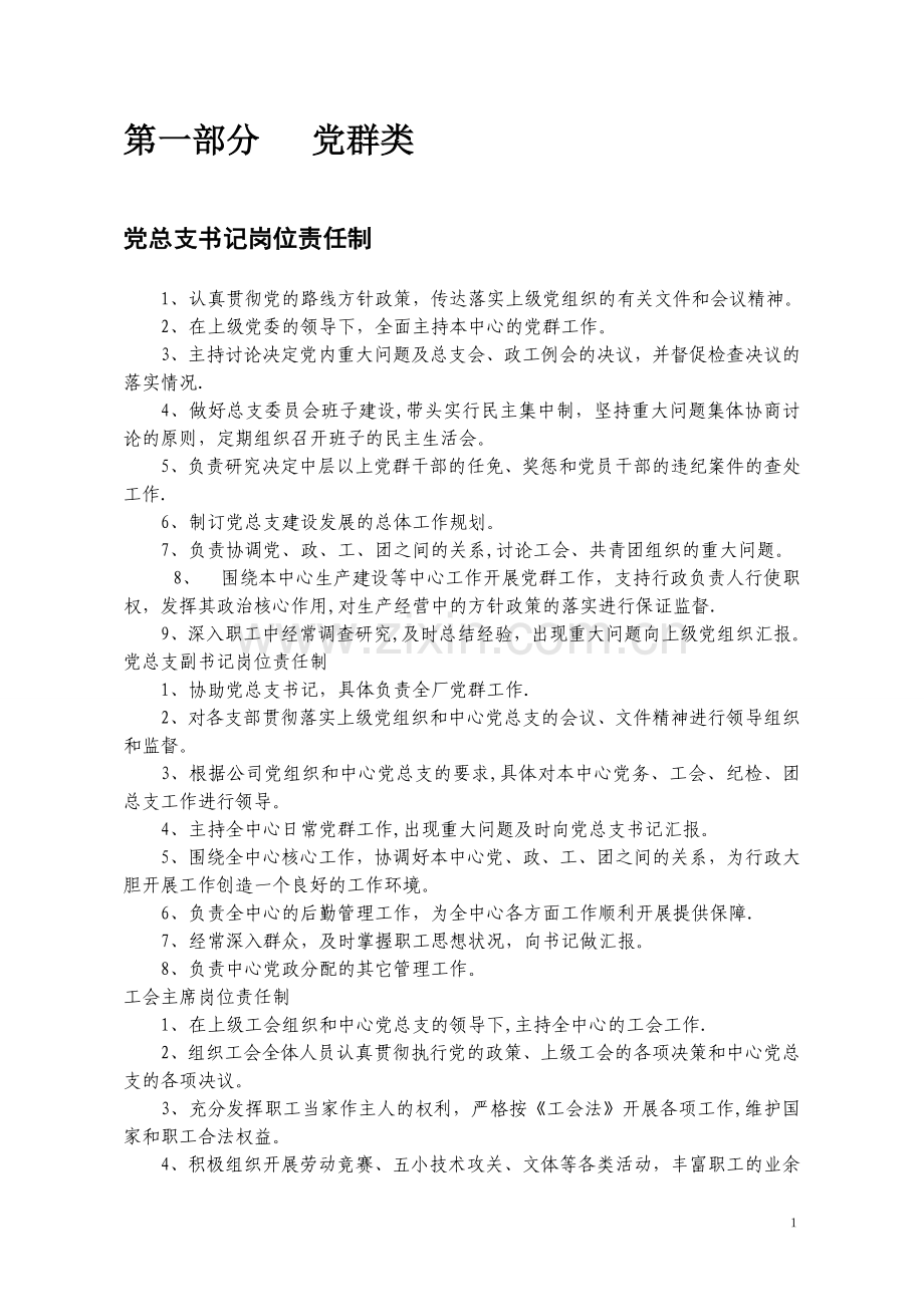 洗选中心岗位责任制.doc_第2页