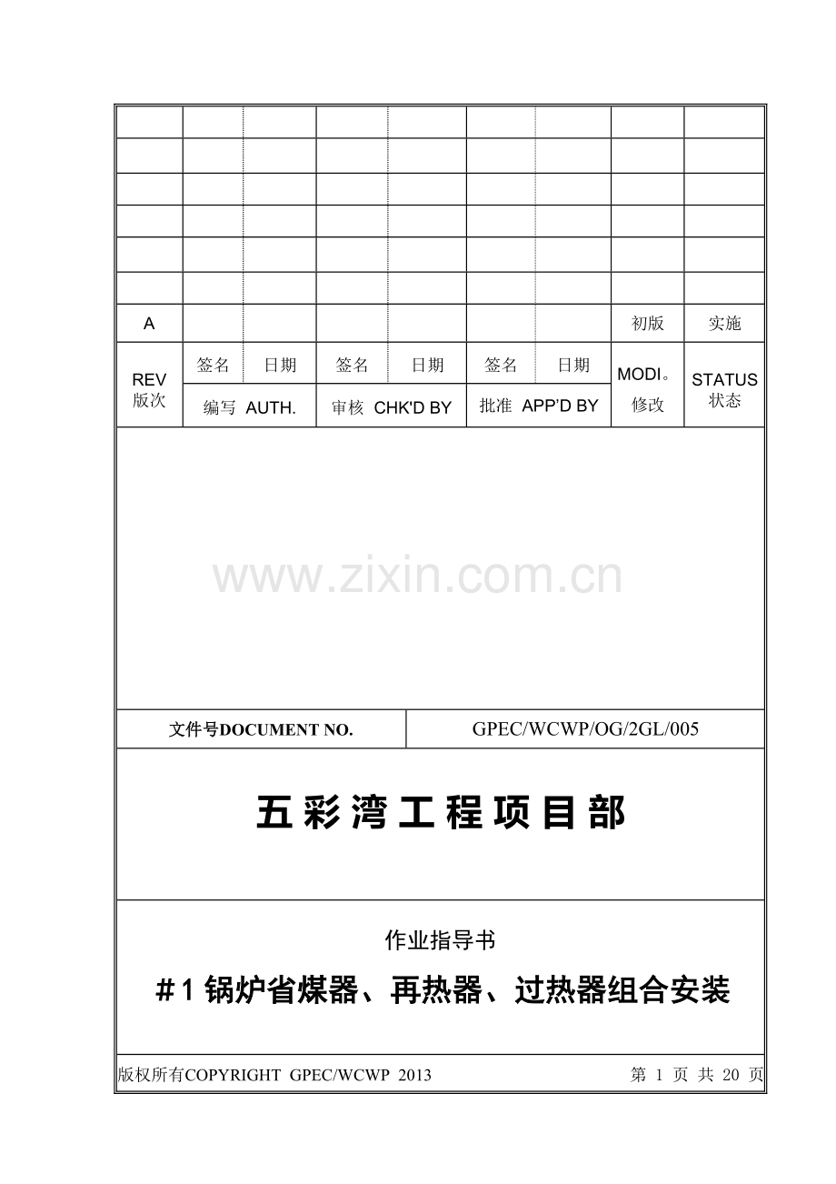 三器组合安装作业指导书.doc_第1页