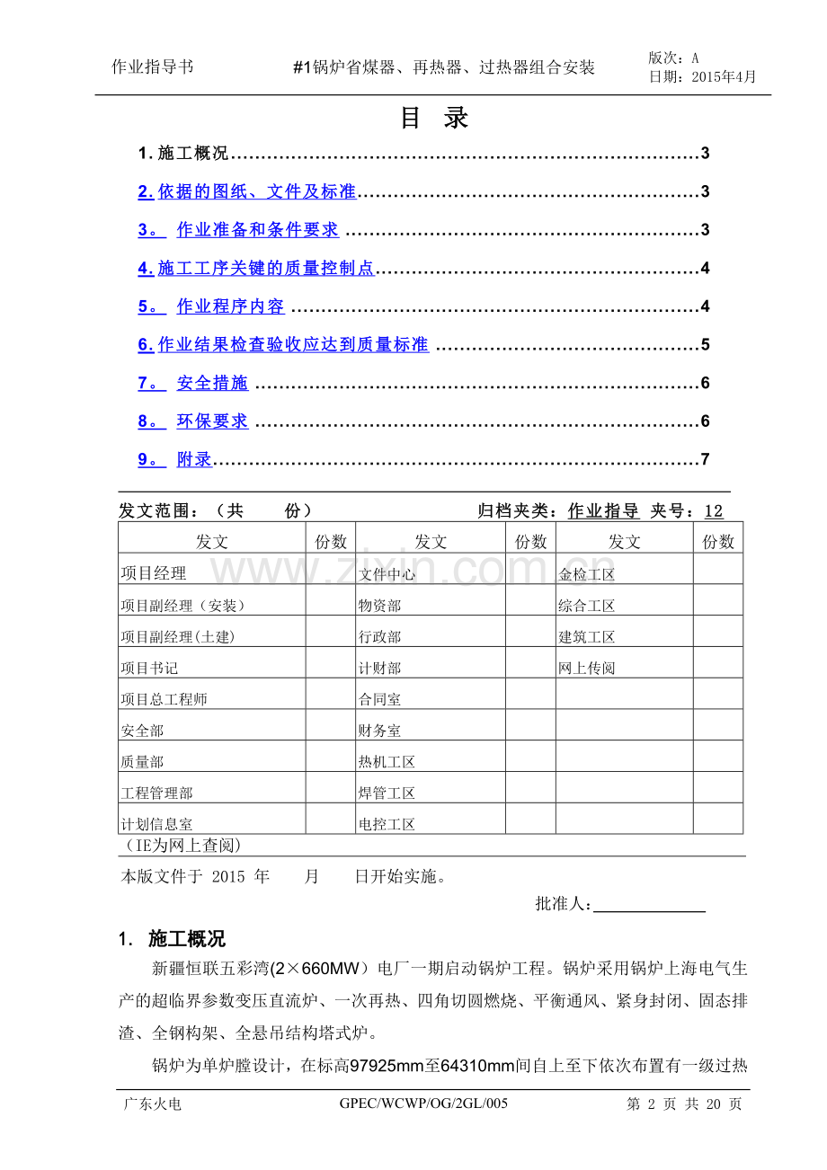 三器组合安装作业指导书.doc_第2页