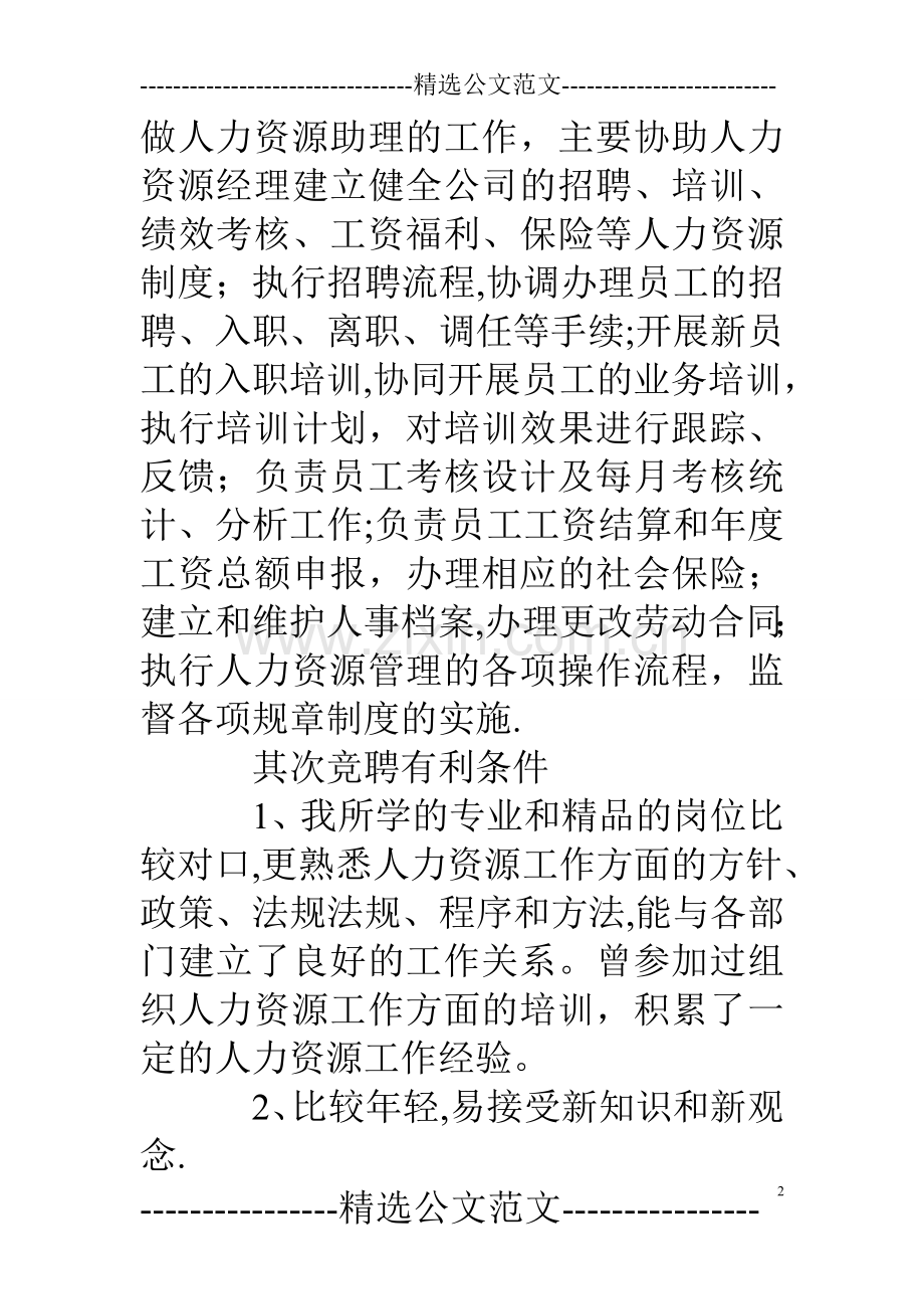 人力资源部竞聘报告.doc_第2页