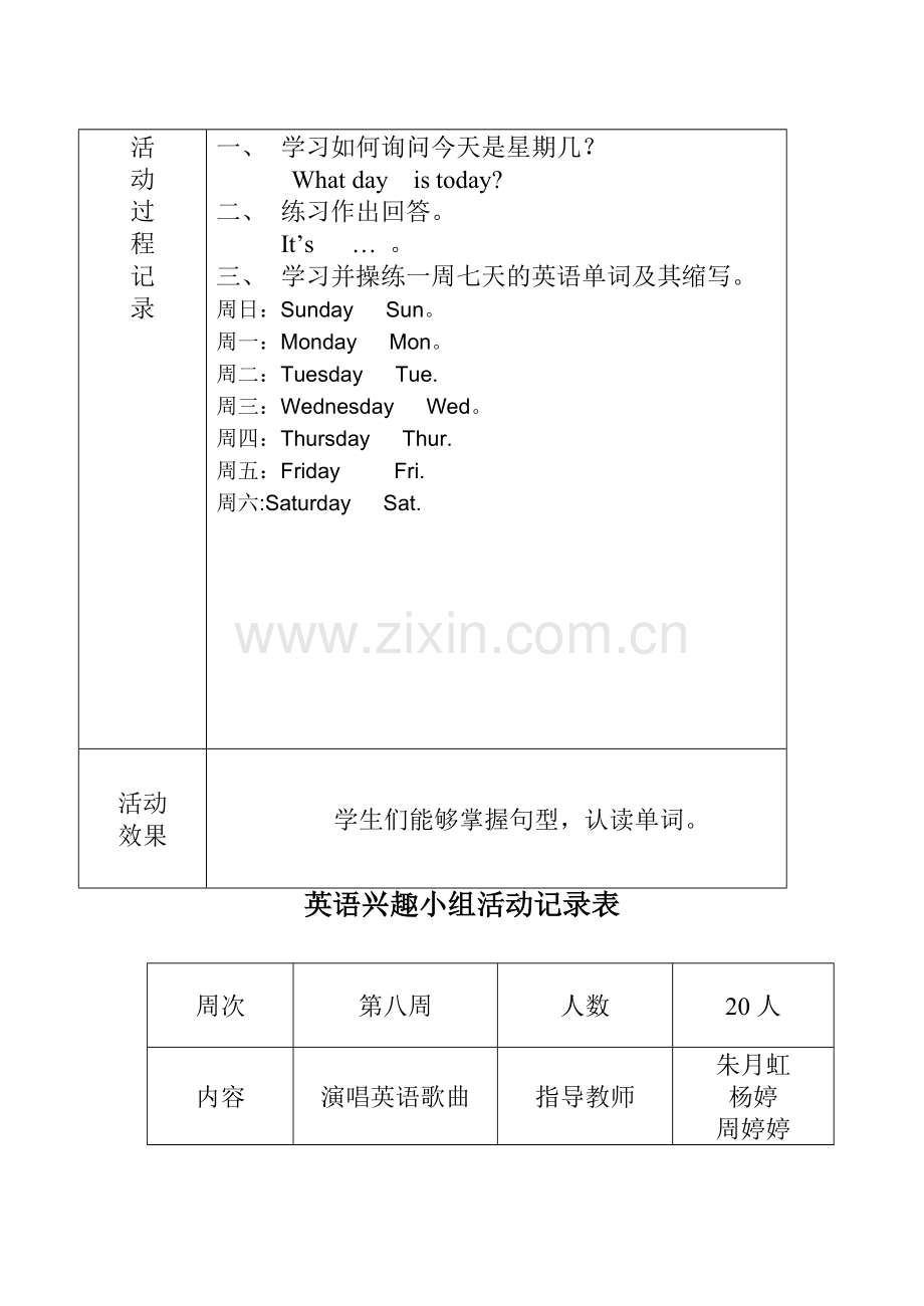 英语活动小组活动记录表.doc_第3页