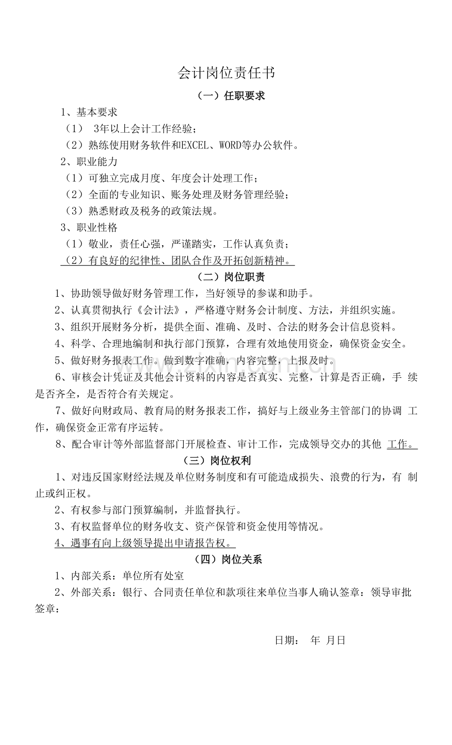 会计岗位责任书.docx_第1页