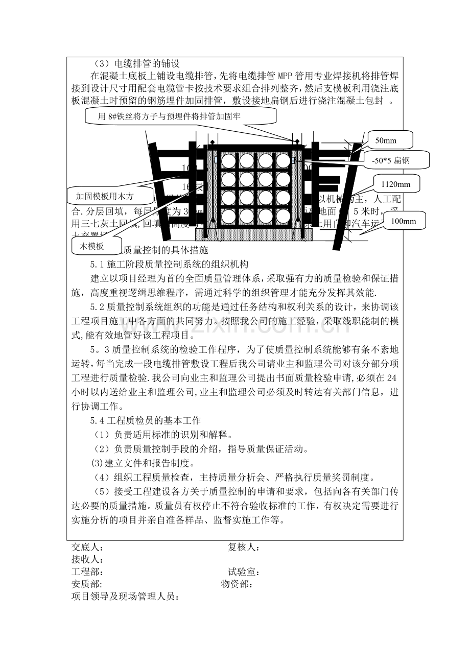 电力排管施工技术交底.doc_第3页