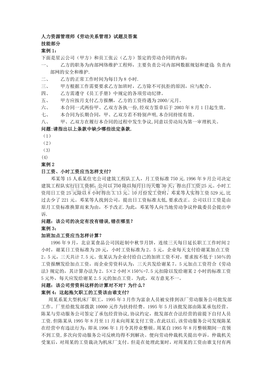 人力资源管理管理师《劳动关系管理》试题及答案..doc_第1页