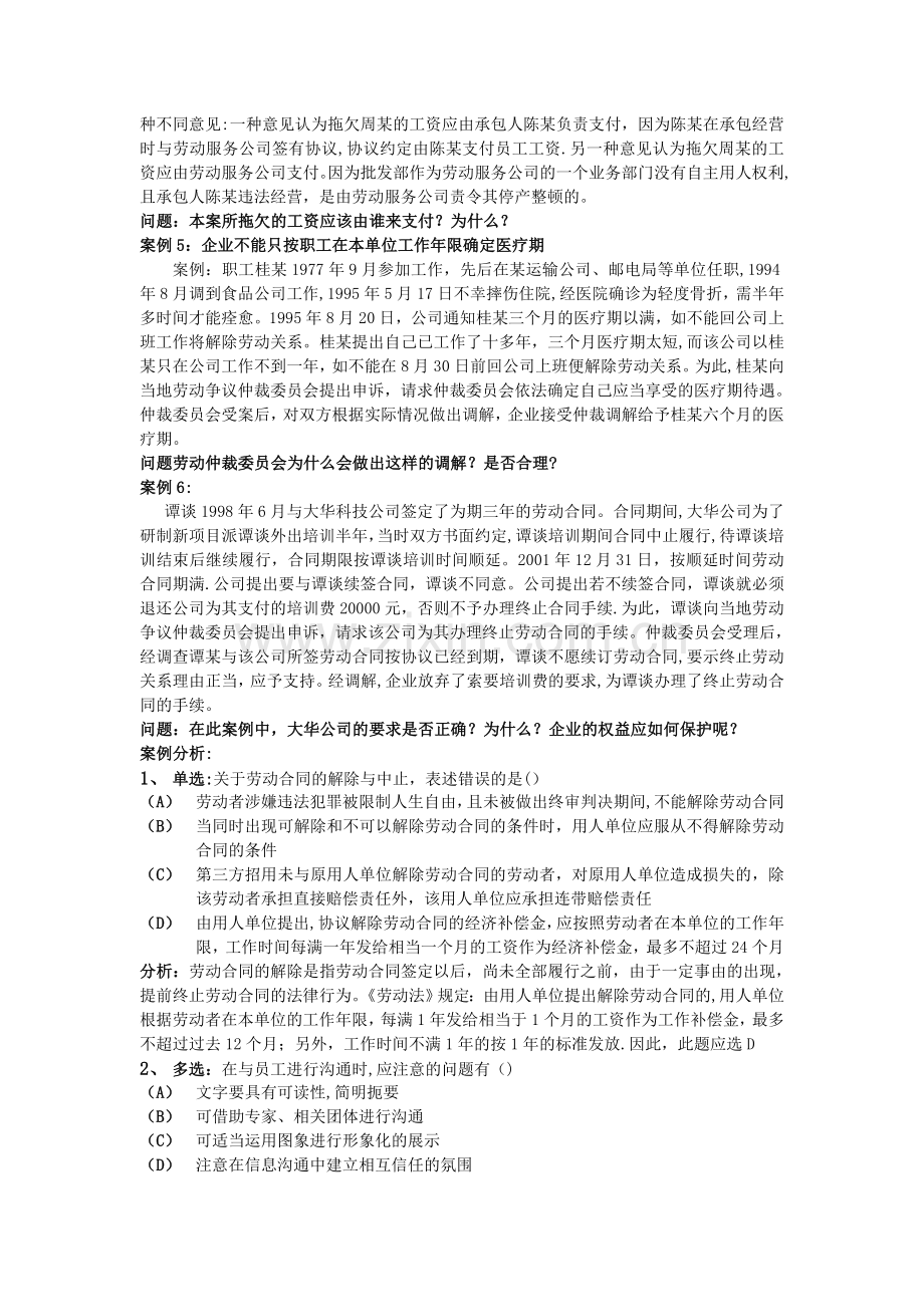 人力资源管理管理师《劳动关系管理》试题及答案..doc_第2页