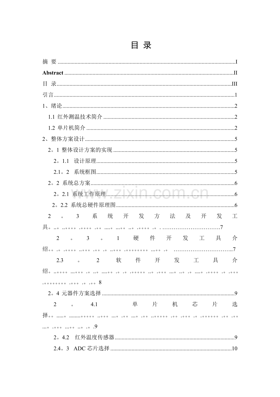 红外电子体温计的设计方案二.doc_第2页