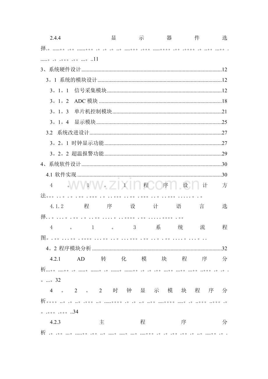 红外电子体温计的设计方案二.doc_第3页