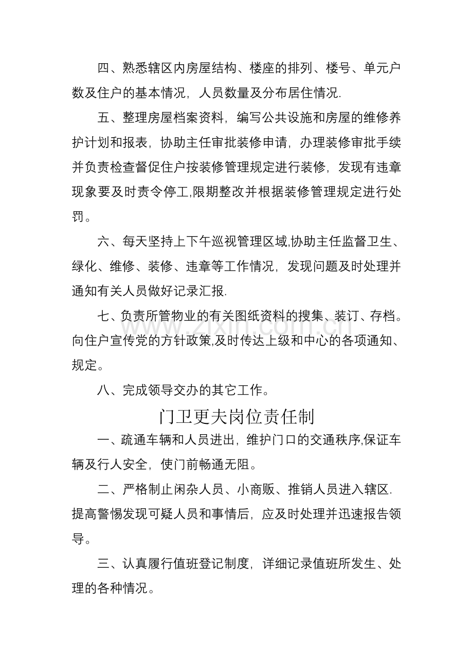 物业小区维修工岗位责任制.doc_第2页