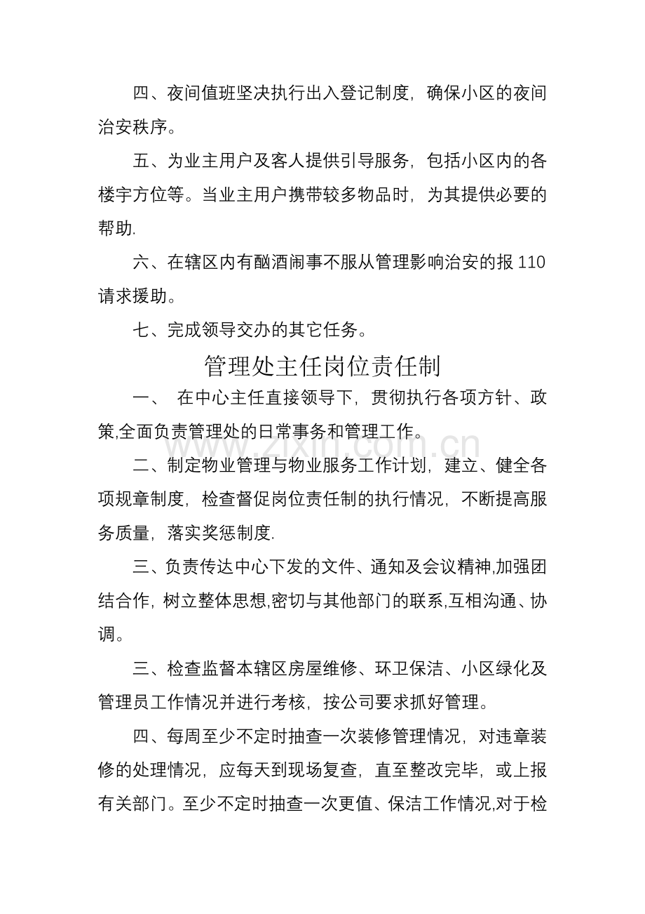 物业小区维修工岗位责任制.doc_第3页