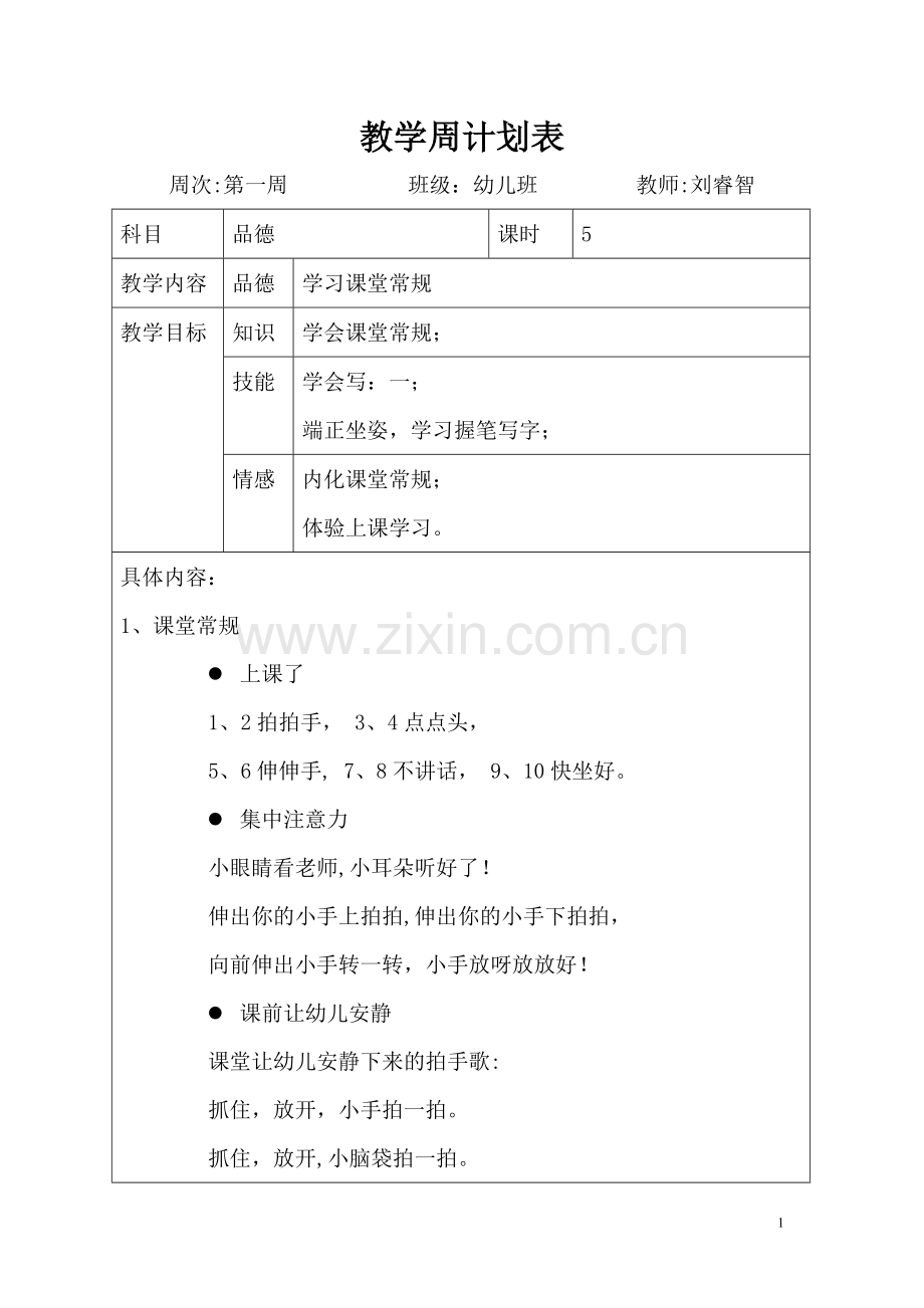 特殊教育一教案.doc_第1页