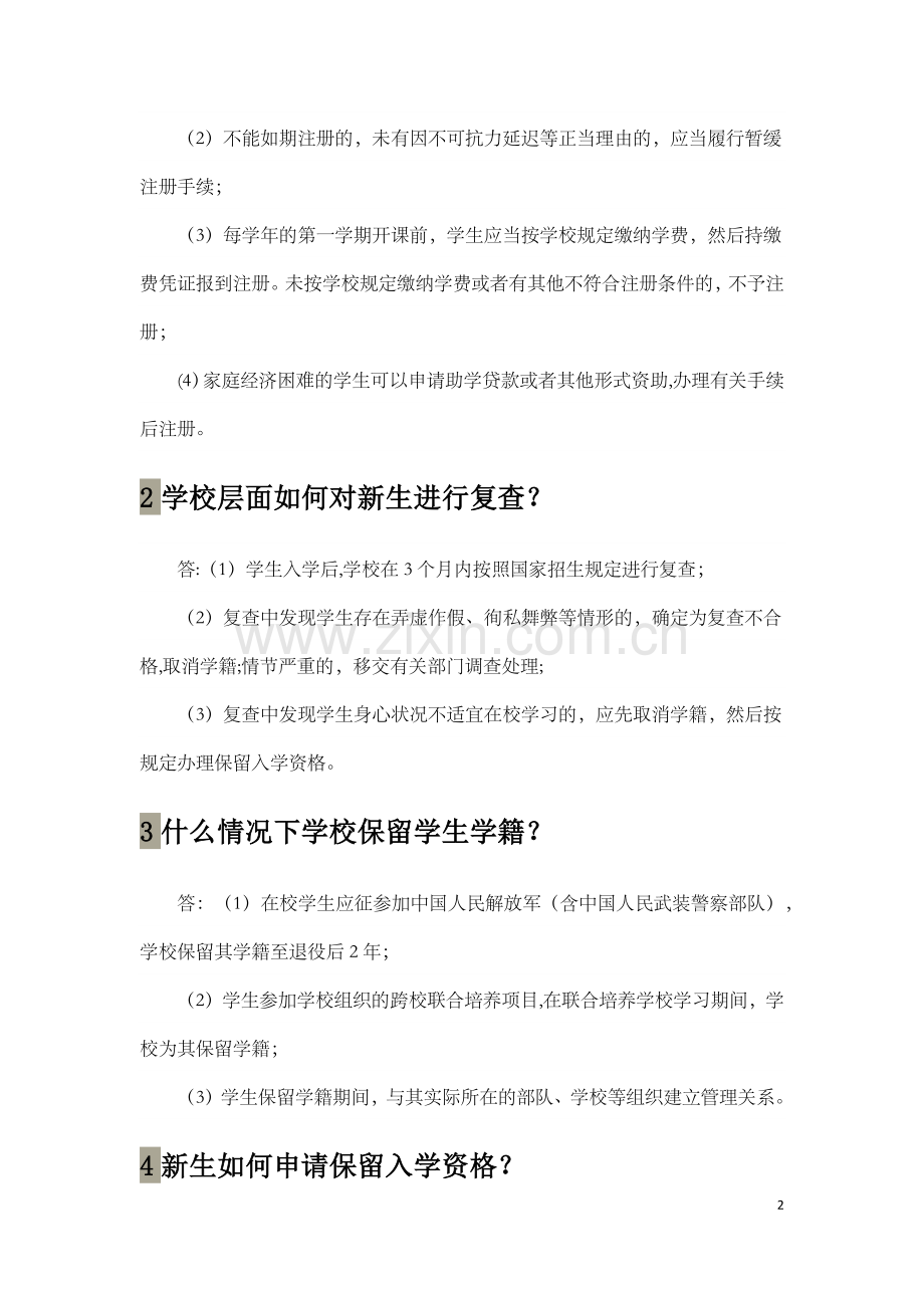 河南科技大学入学教育考试题库.docx_第2页