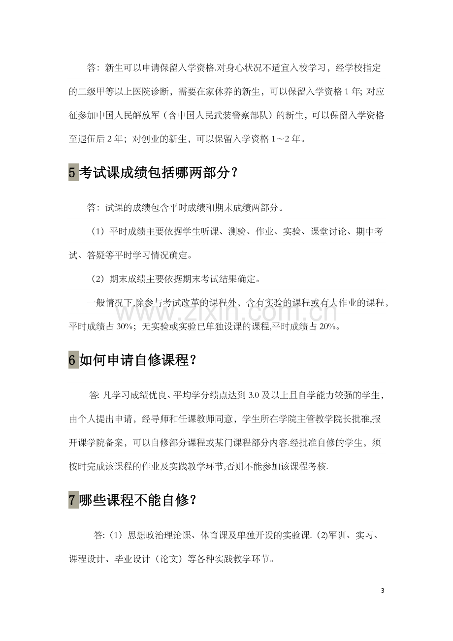 河南科技大学入学教育考试题库.docx_第3页