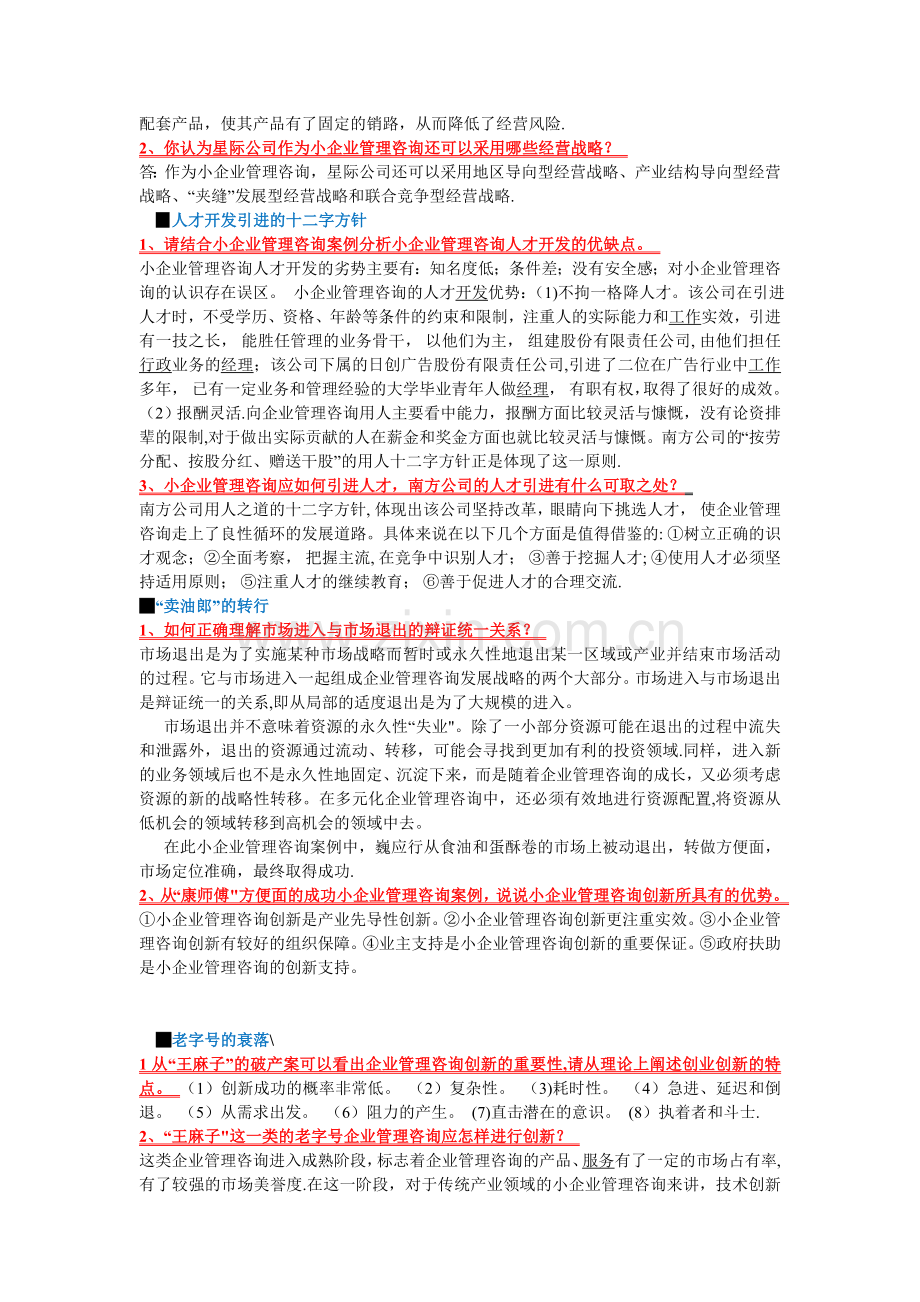 电大小企业管理分析题小抄.doc_第3页