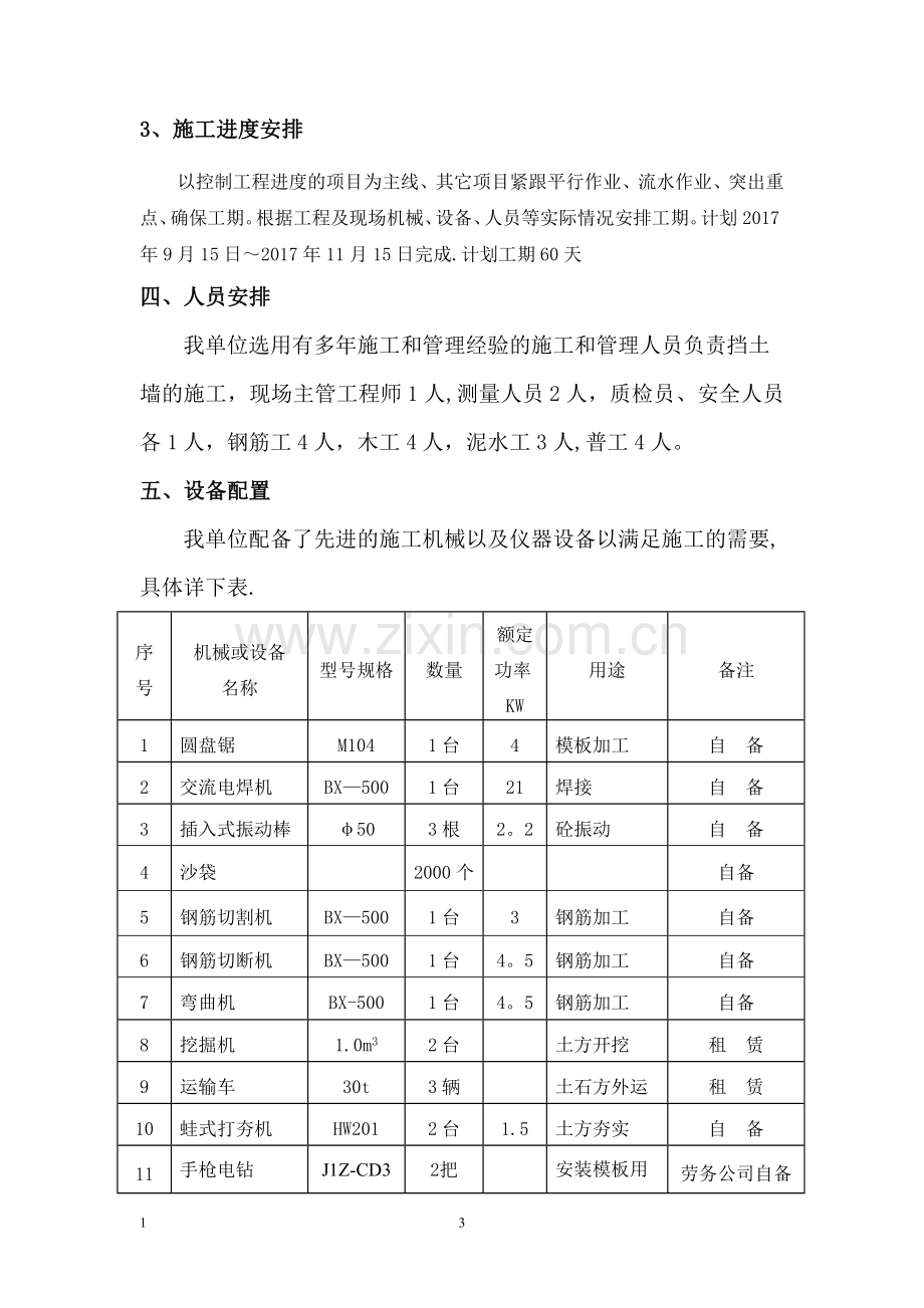 挡土墙施工方案(修改后).doc_第3页