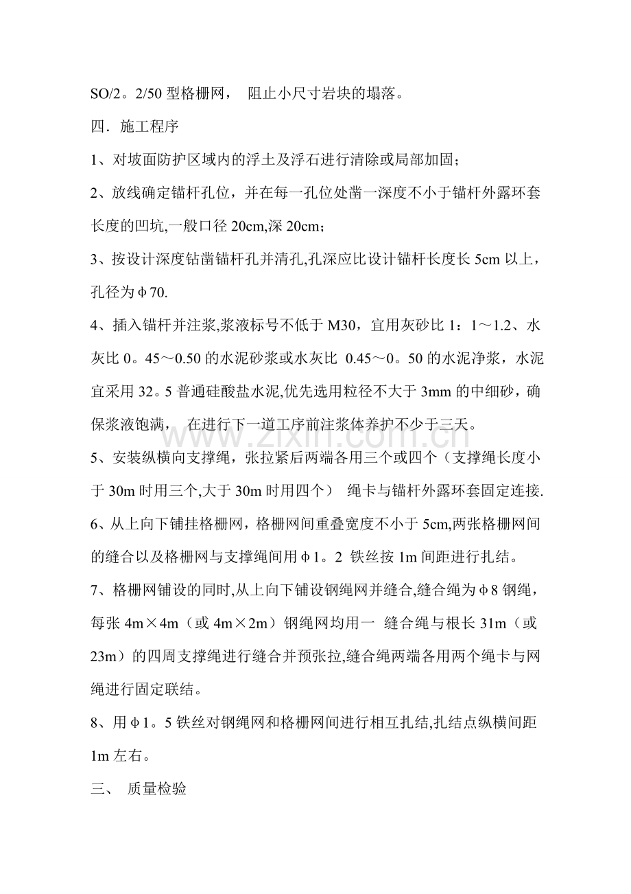 主动防护网施工方案分析.doc_第2页