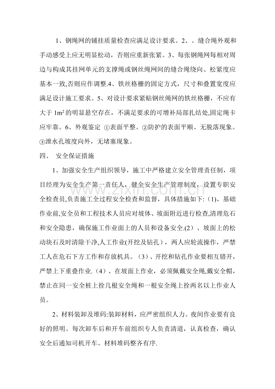 主动防护网施工方案分析.doc_第3页