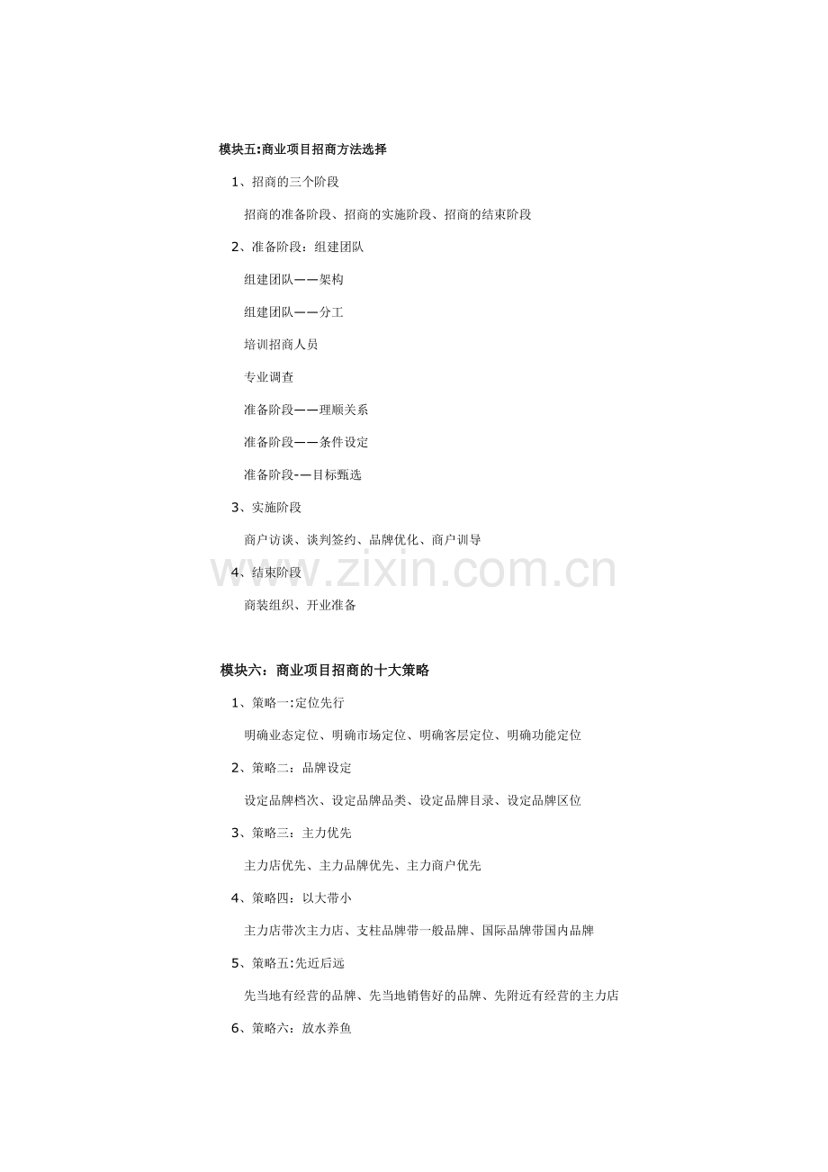 现代百货招商策略及品牌结构优化.doc_第3页