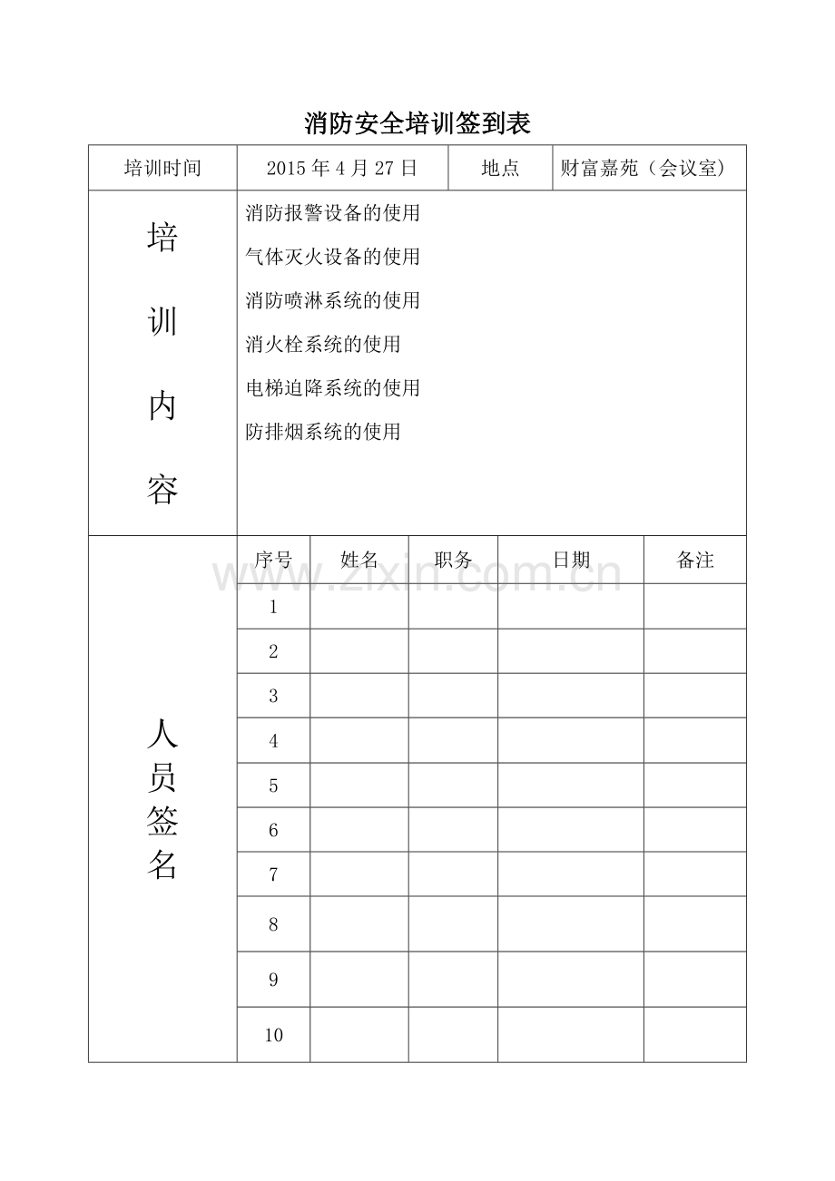 消防安全培训签到表.docx_第1页