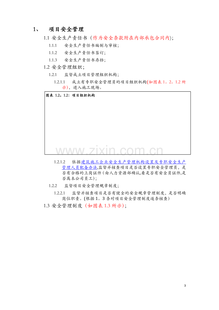 安全管理部工作手册.doc_第3页