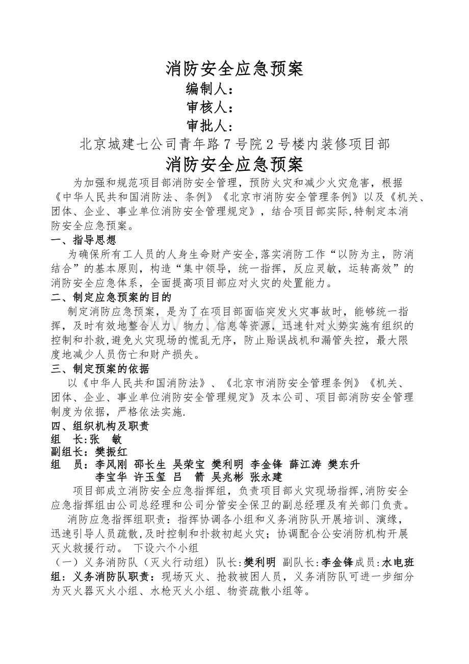 消防安全管理方案及应急预案.docx_第1页