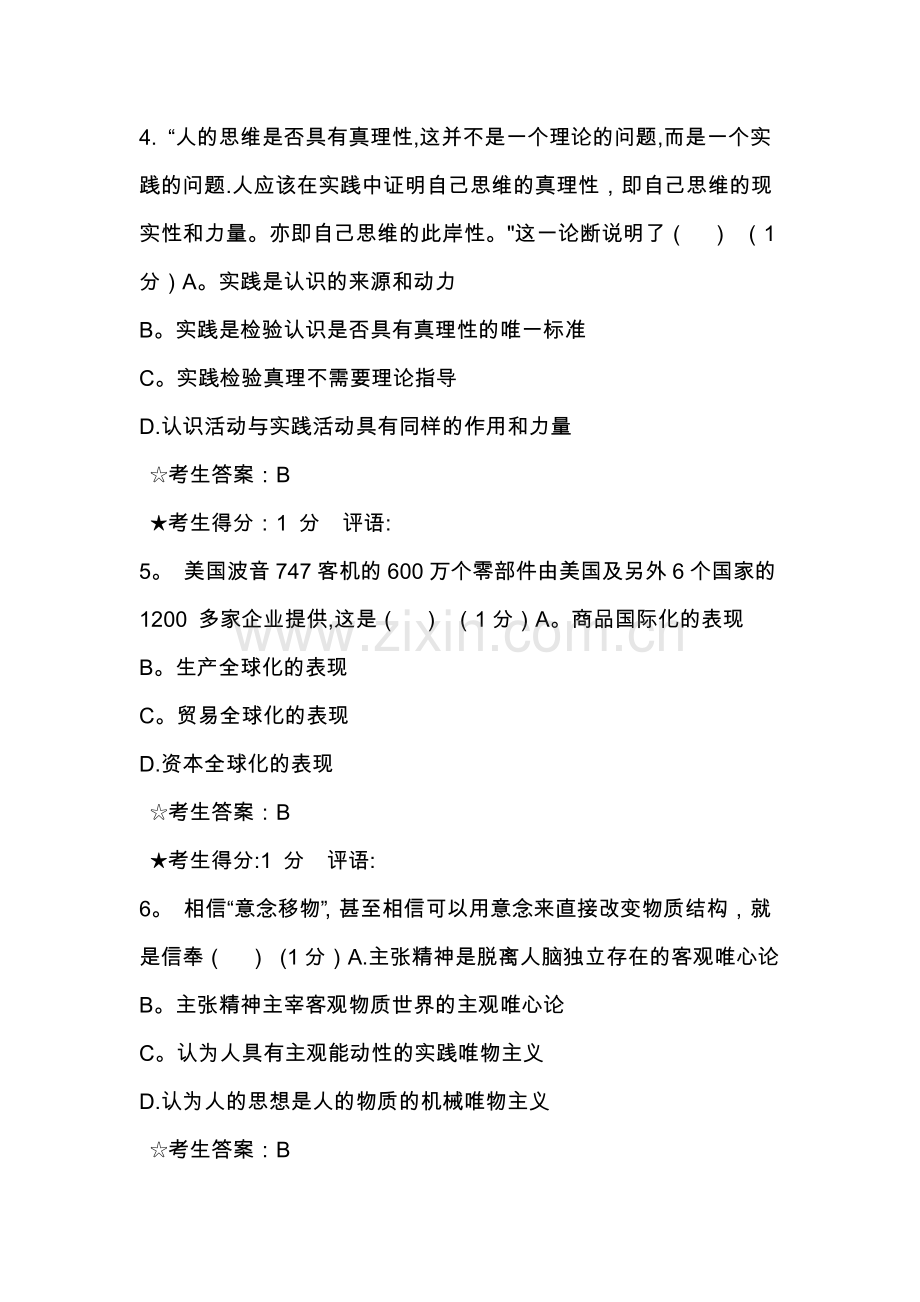 中南大学马克思主义基本原理概论(一)在线考试题库第一套题答案全部正确.doc_第2页