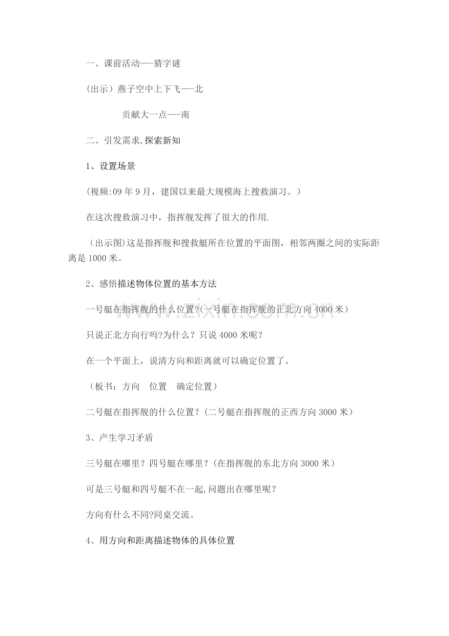 确定位置教案.doc_第2页