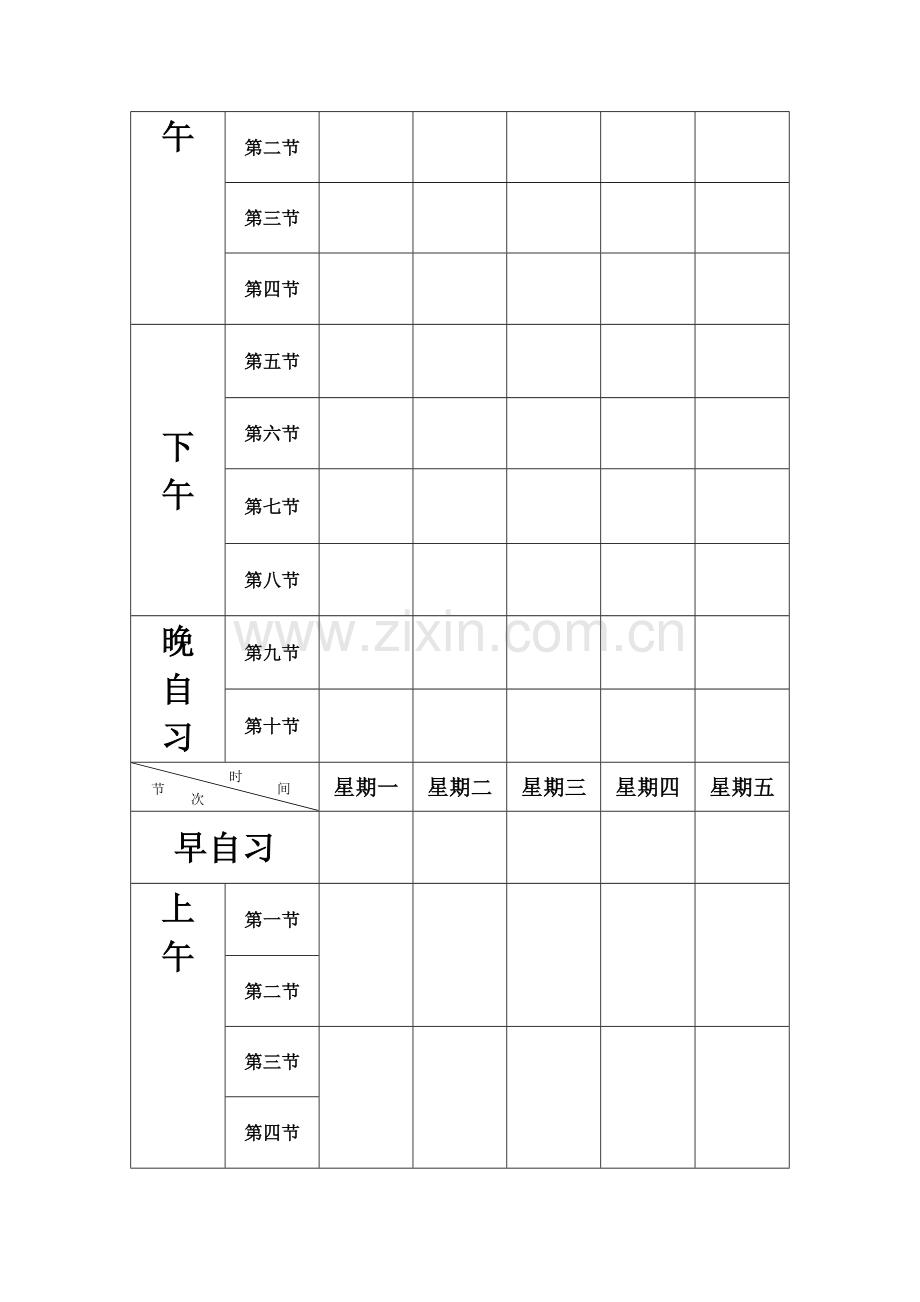 空白课程表模板.doc_第2页