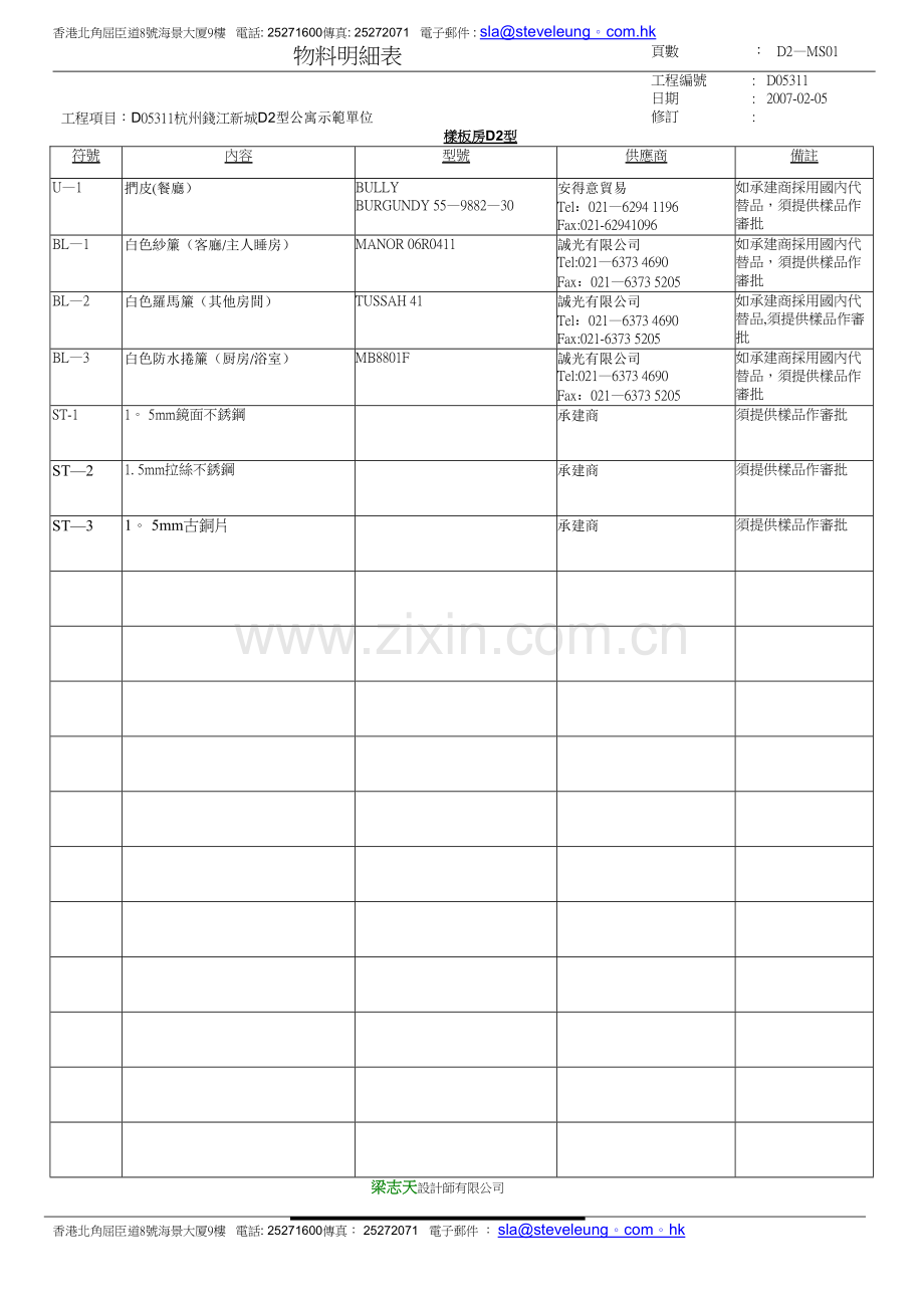 梁志天物料明细表(样板房D2)-2007-02-05.doc_第2页