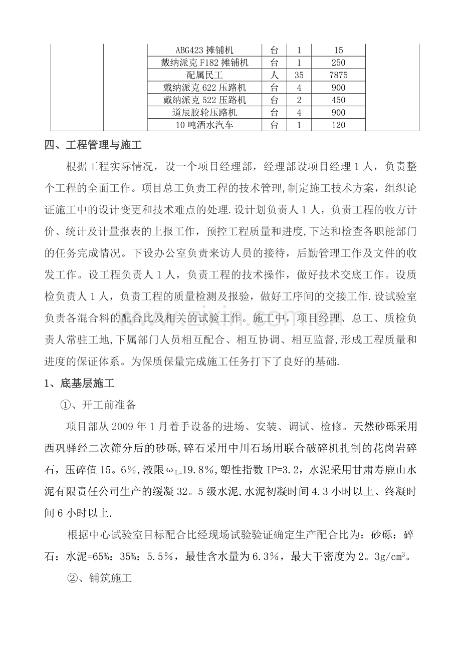 沥青混凝土路面施工总结.doc_第3页