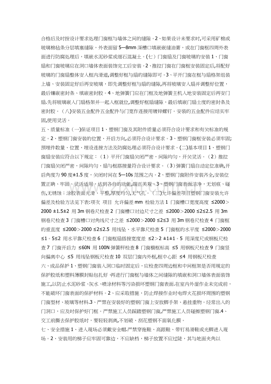 塑钢门窗安装方案.doc_第2页