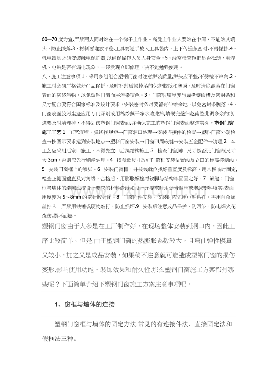 塑钢门窗安装方案.doc_第3页