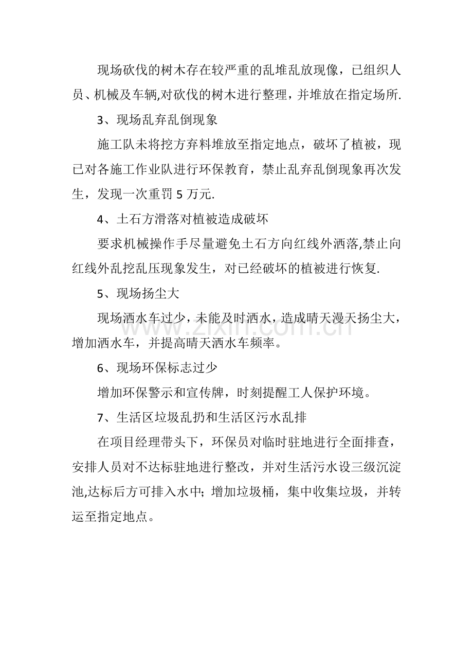 环保整改方案.doc_第2页