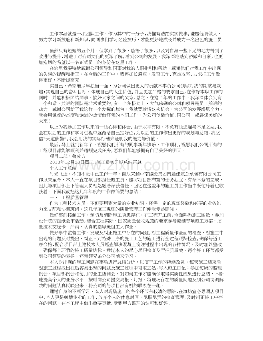 施工员试用期工作小结.doc_第2页