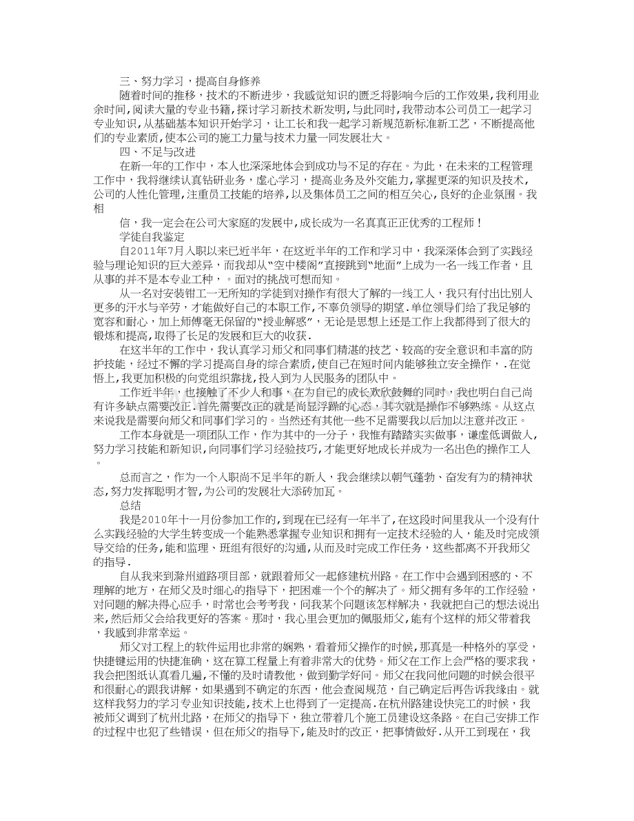 施工员试用期工作小结.doc_第3页