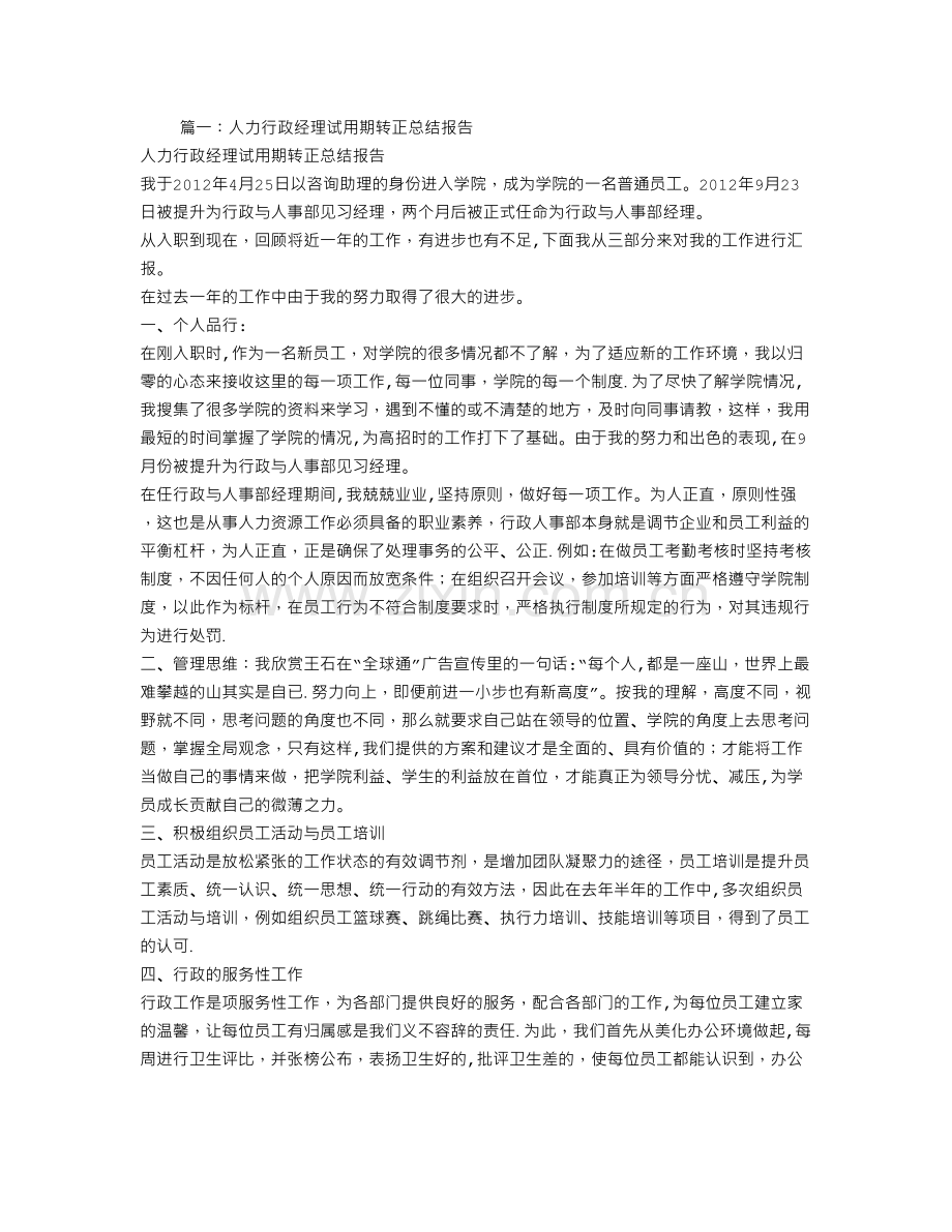 行政主管试用期自我总结.doc_第1页