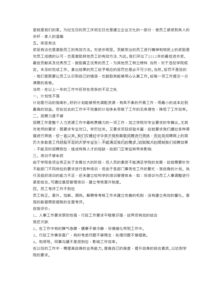 行政主管试用期自我总结.doc_第2页