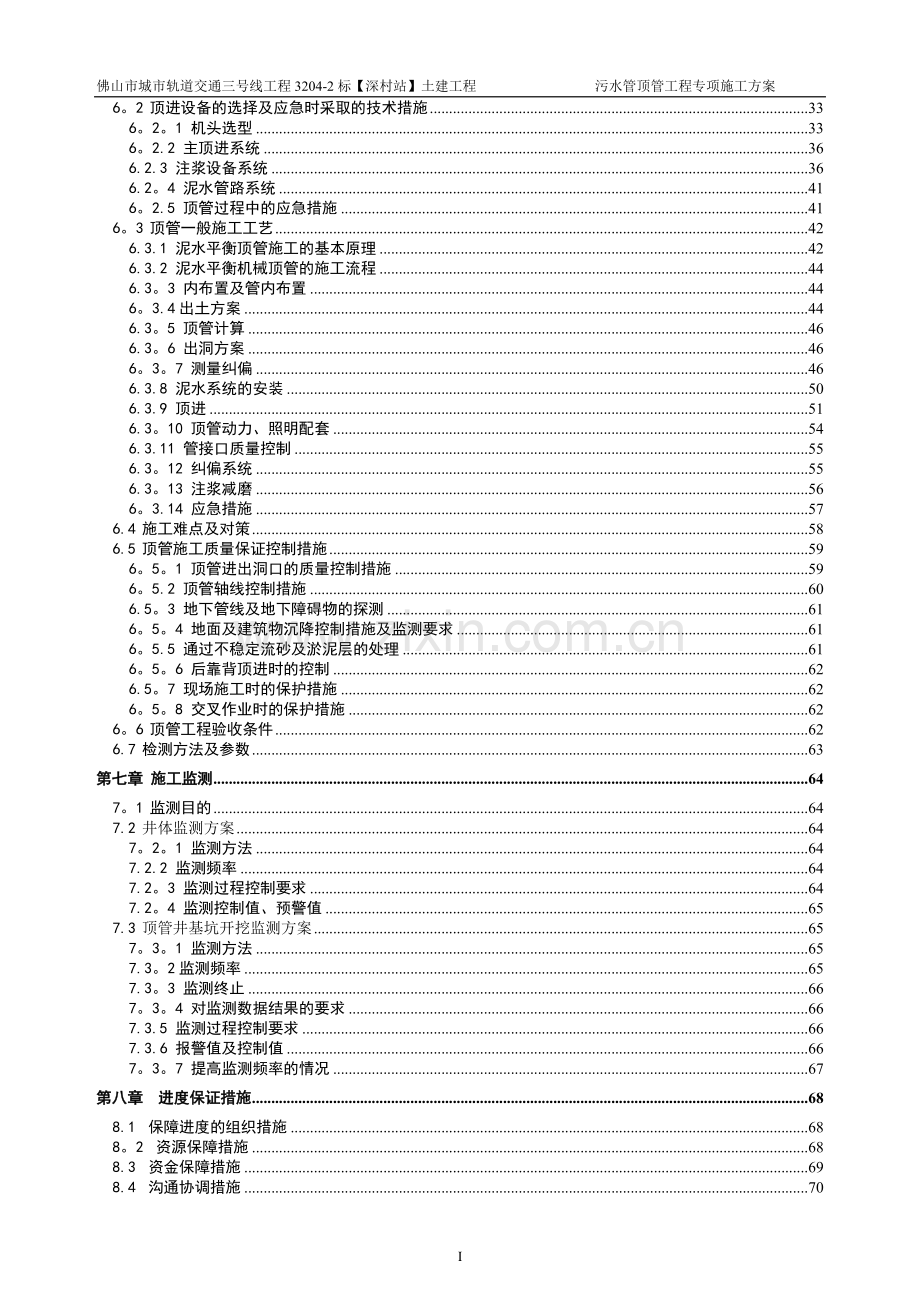 深村站污水管顶管工程专项施工方案.doc_第2页