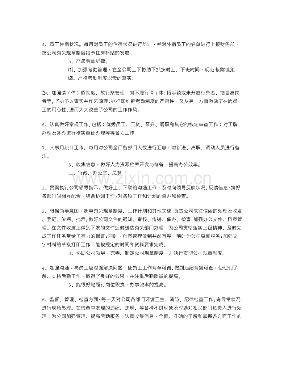 行政人事工作总结8篇.doc_第2页