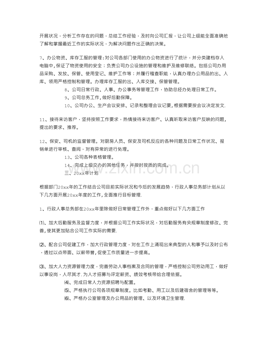 行政人事工作总结8篇.doc_第3页