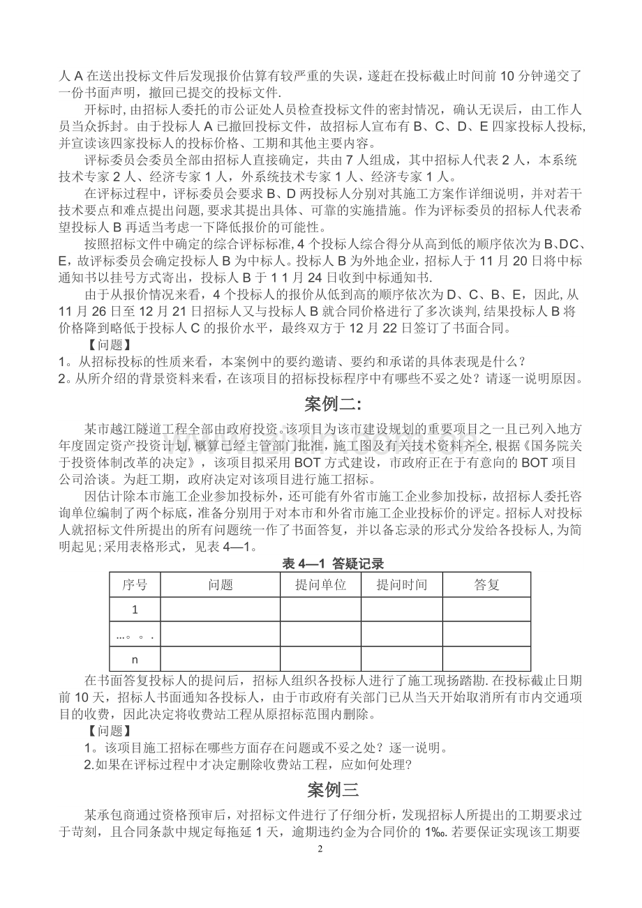 工程造价案例分析复习题.doc_第2页