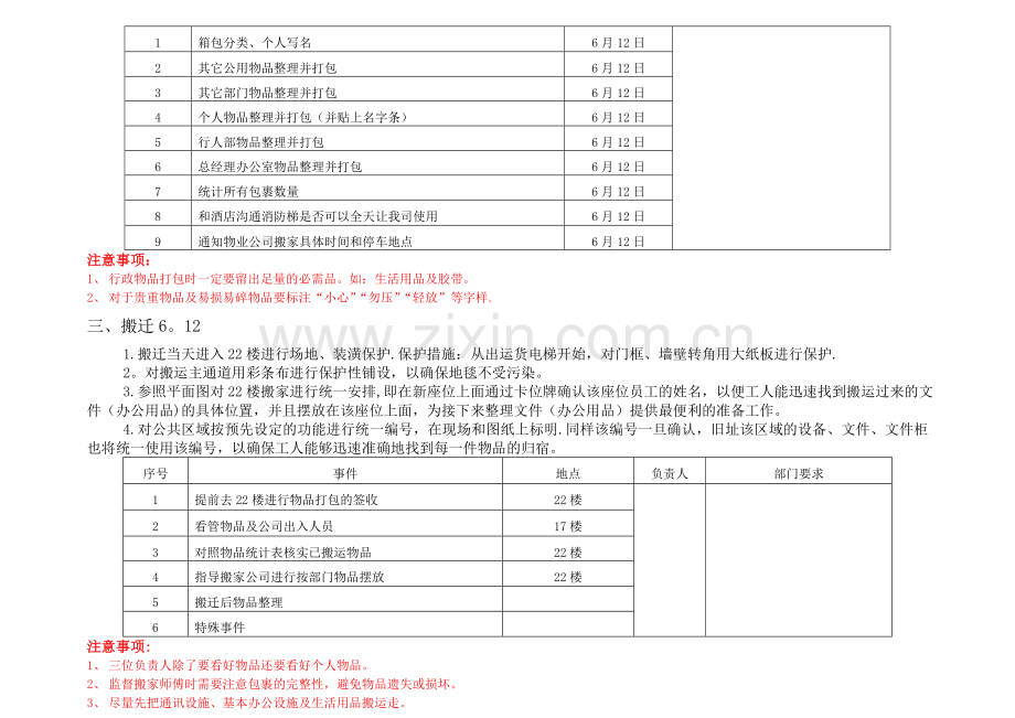 新办公室搬迁方案.doc_第2页