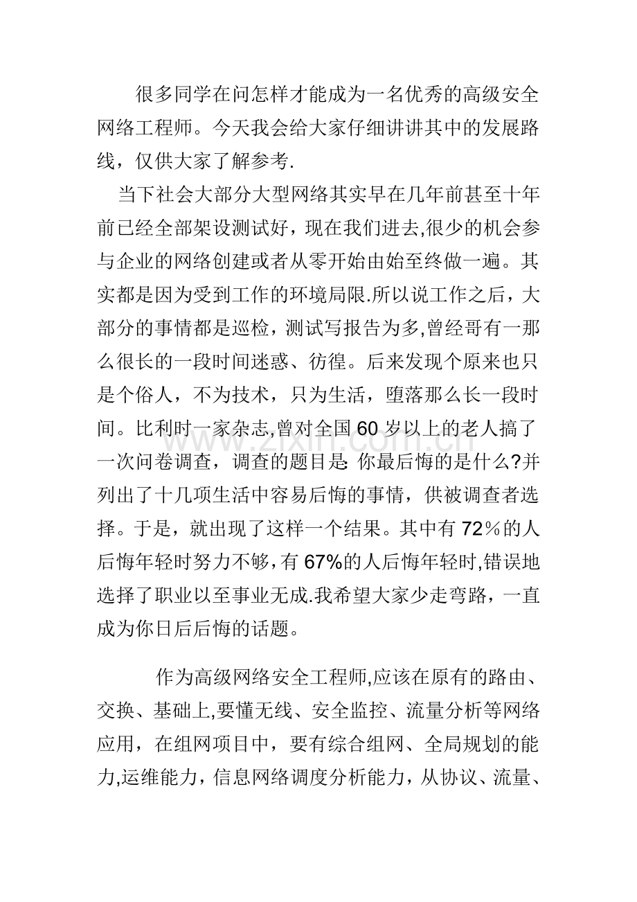 如何成为网络安全工程师.doc_第1页