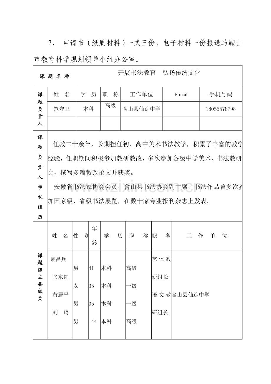 美术课题立项申请表.doc_第2页