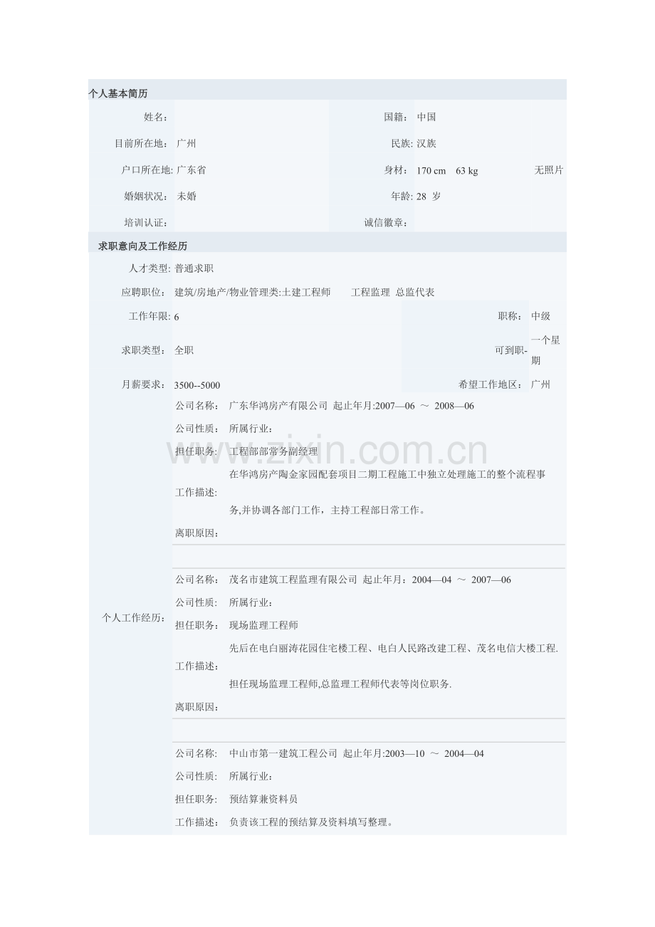 建筑工程的个人简历模板.doc_第1页