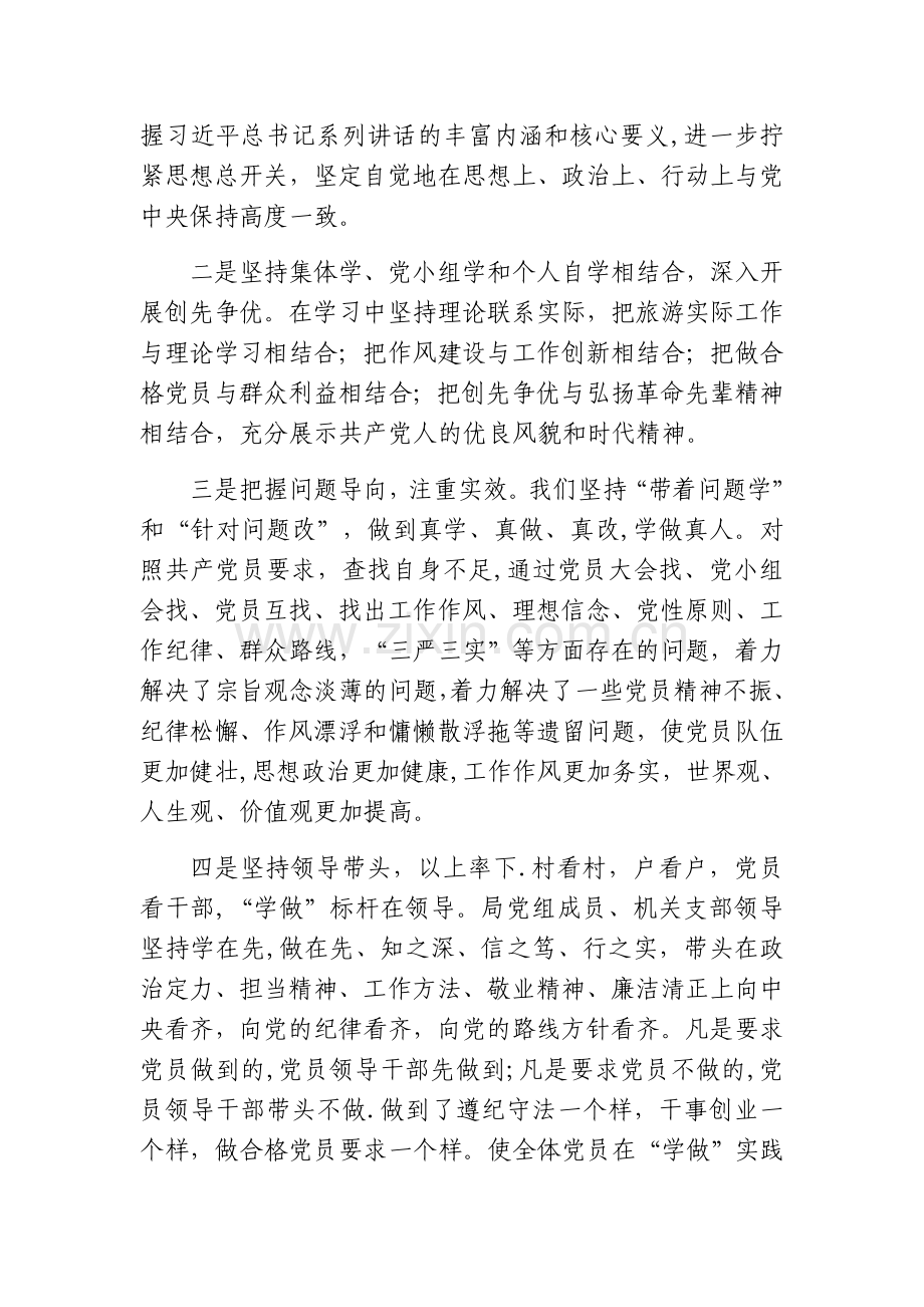 两学一做工作总结.docx_第2页