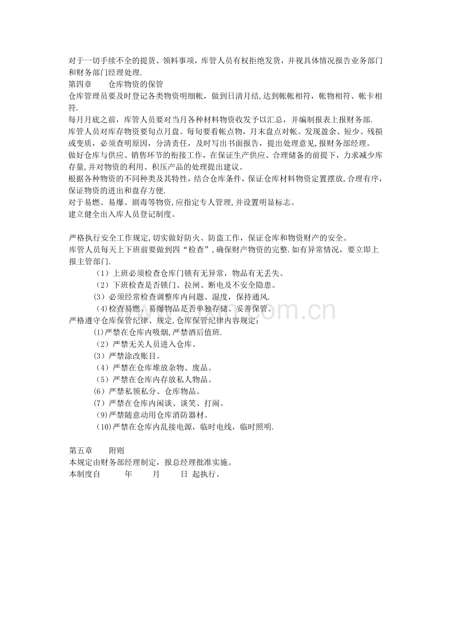 小企业仓库管理制度.doc_第3页