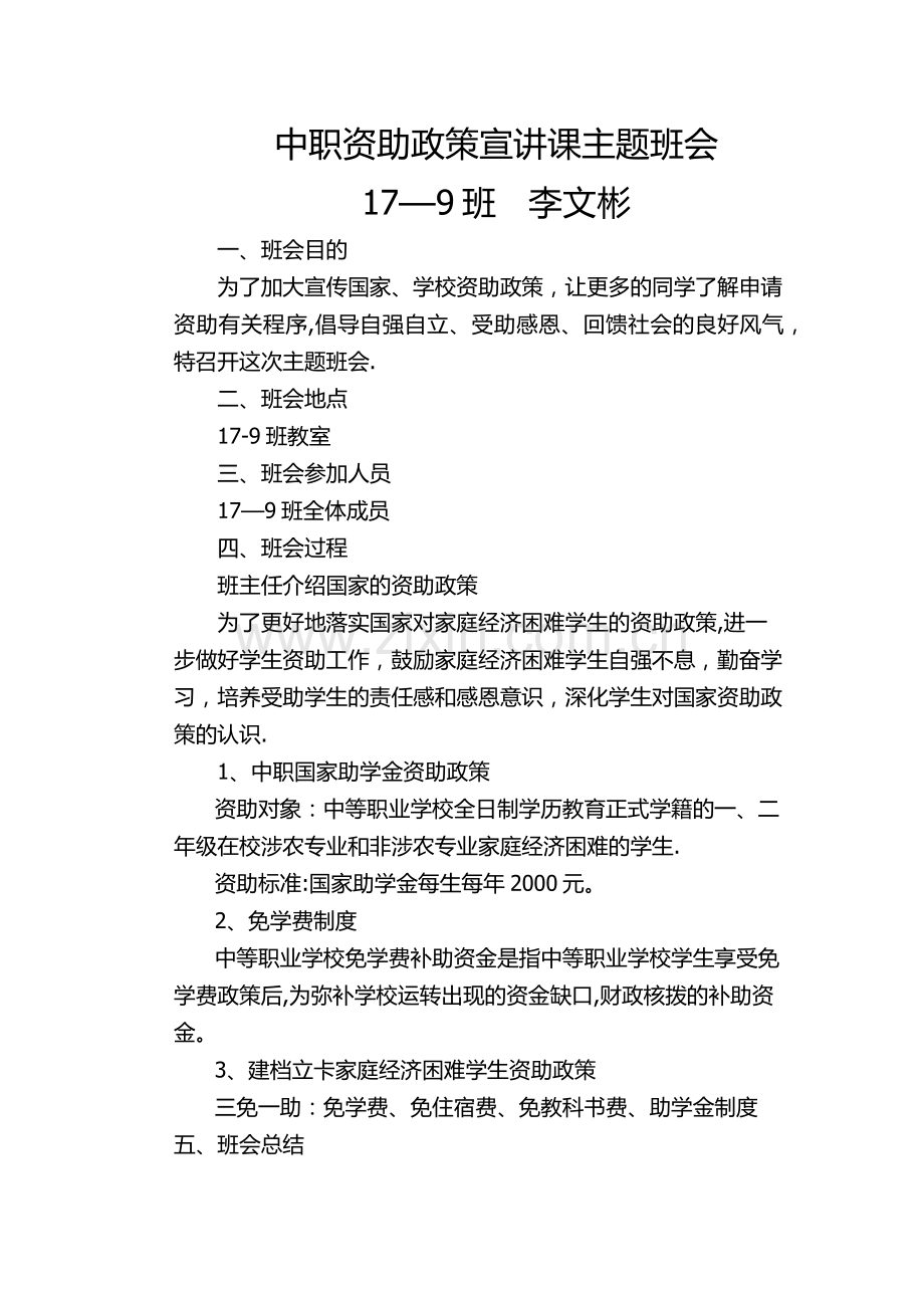 中职资助政策宣讲课主题班会.docx_第1页