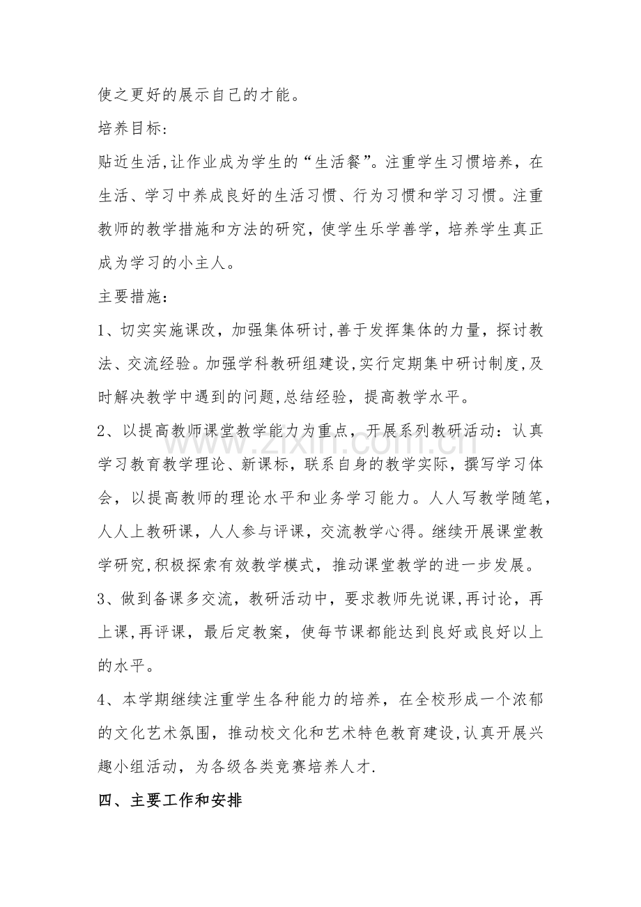 综合教研组工作计划.doc_第2页