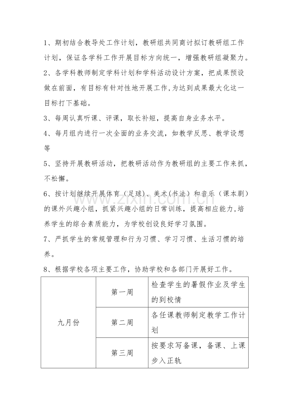 综合教研组工作计划.doc_第3页